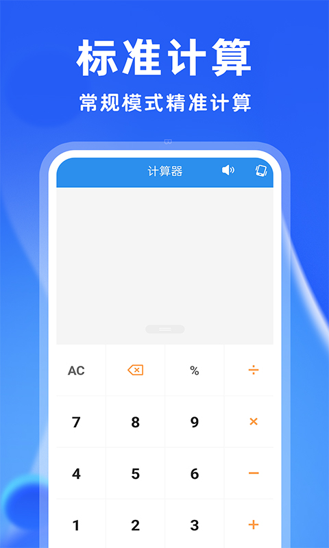 安卓计算器