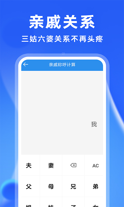 安卓计算器