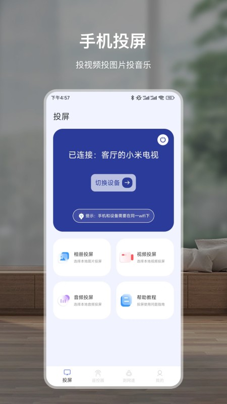 投屏TV