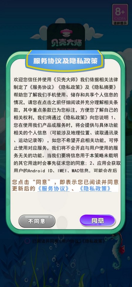贝壳大师