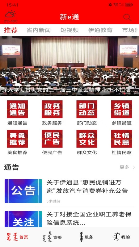 新e通