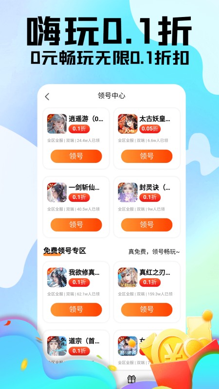 全0.1折手游