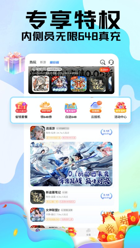 全0.1折手游