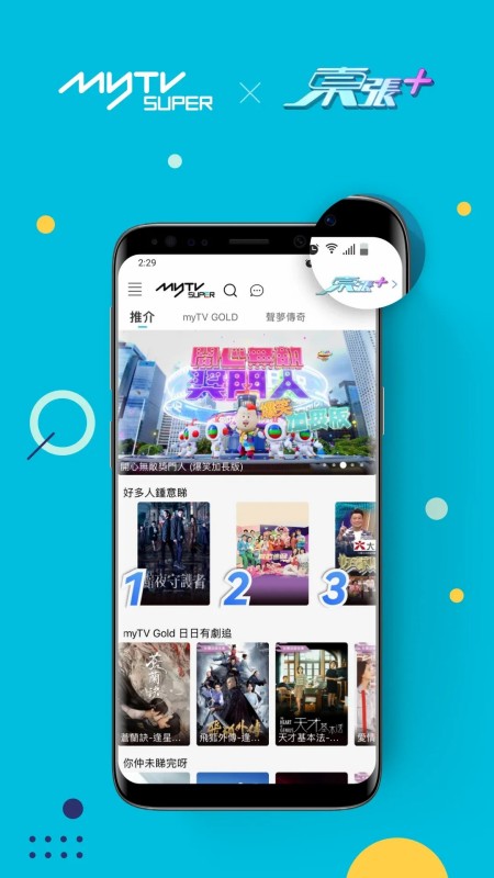 myTV SUPER