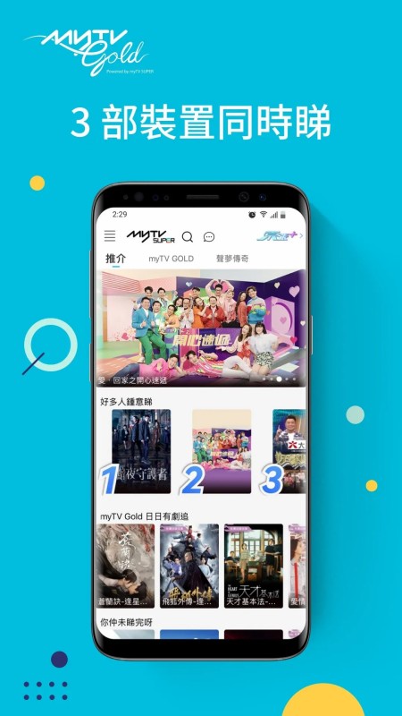 myTV SUPER