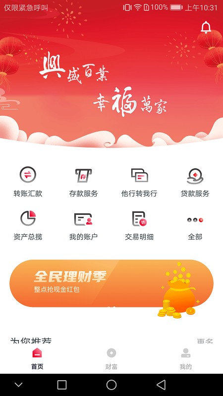 兴福村镇银行