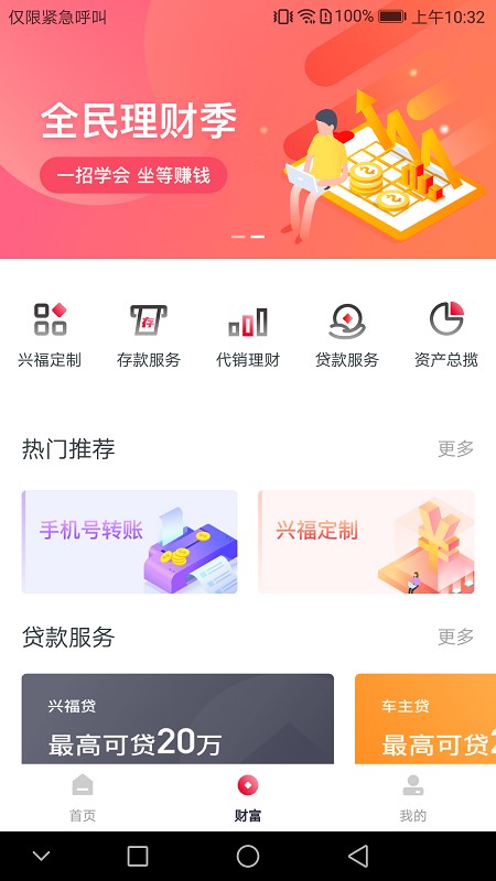 兴福村镇银行