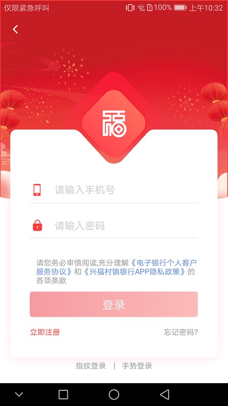 兴福村镇银行