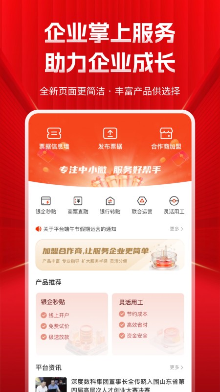 深度票据网