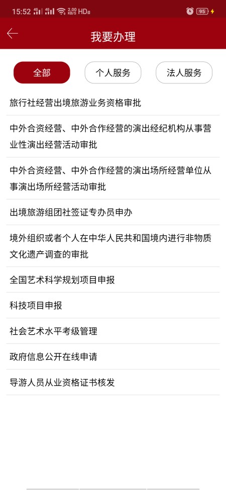 文旅政务