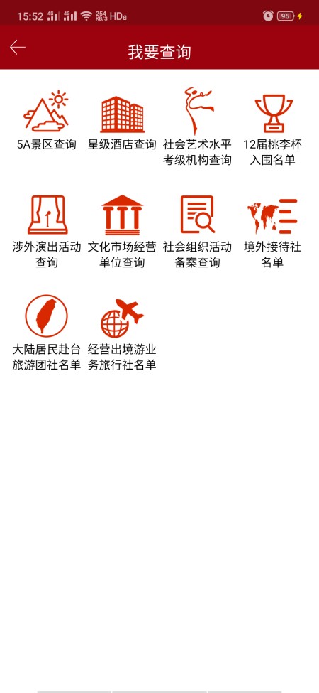 文旅政务