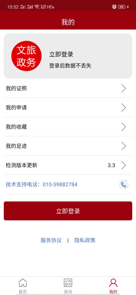 文旅政务