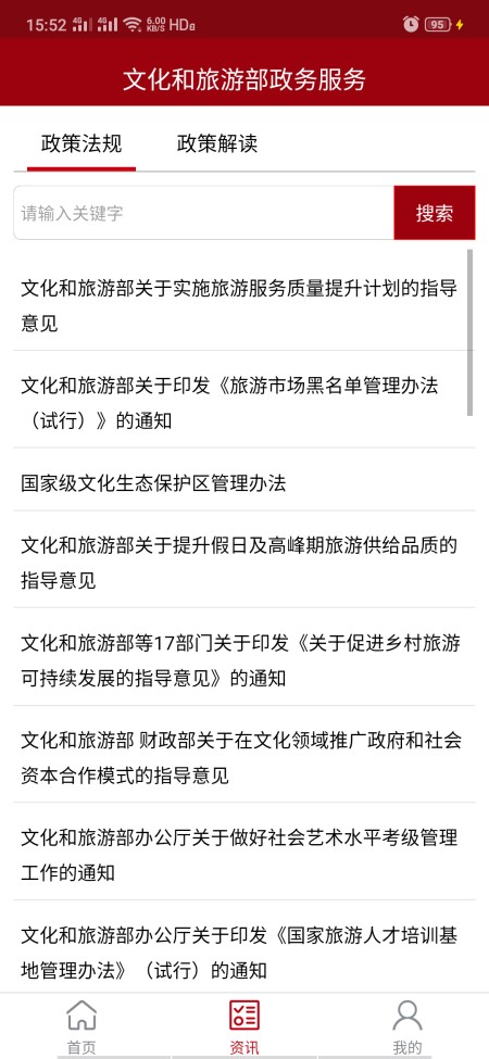 文旅政务
