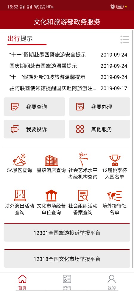 文旅政务