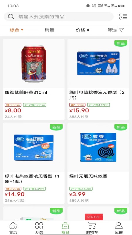 绿叶惠购