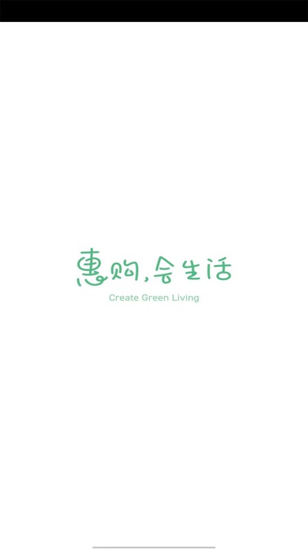 绿叶惠购