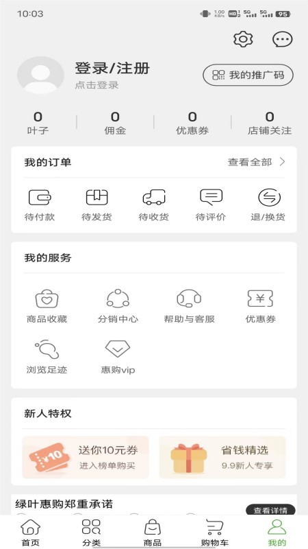 绿叶惠购