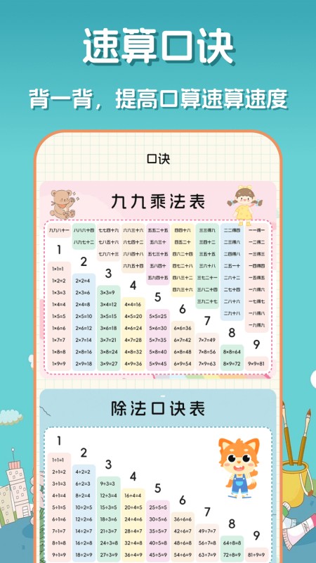 口算达人