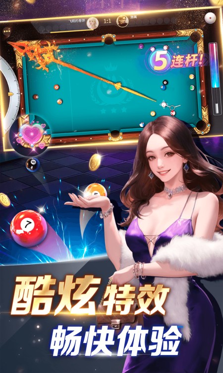 开心台球