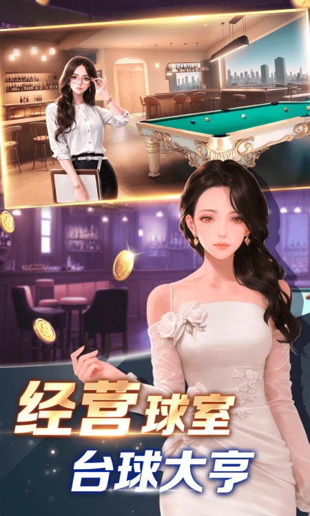 开心台球