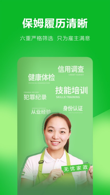 无忧家政