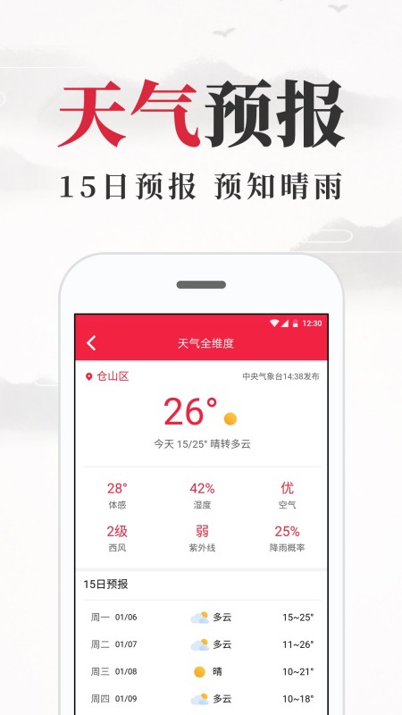 养生老黄历
