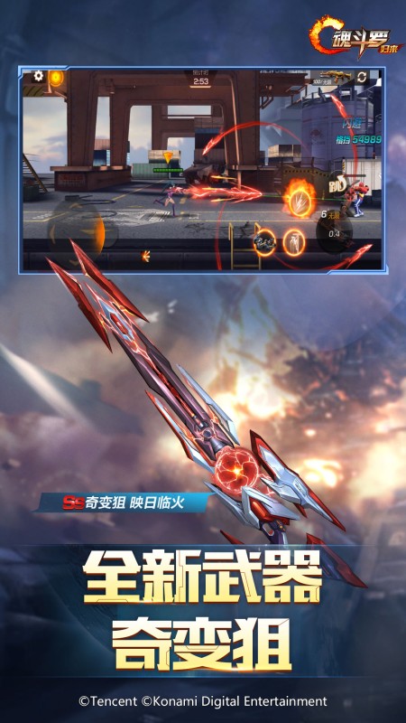 云·魂斗罗：归来