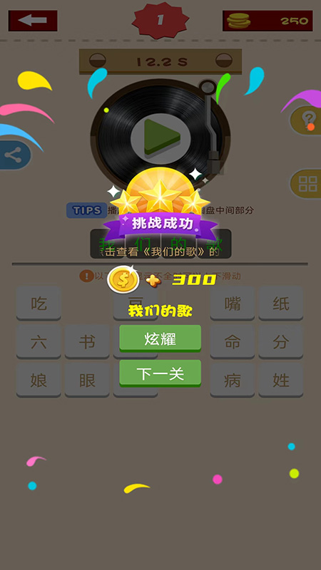 全民猜歌单机游戏