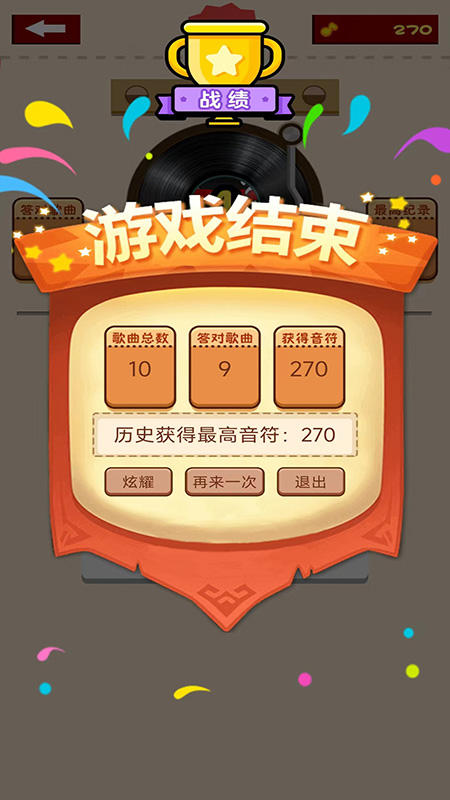 全民猜歌单机游戏