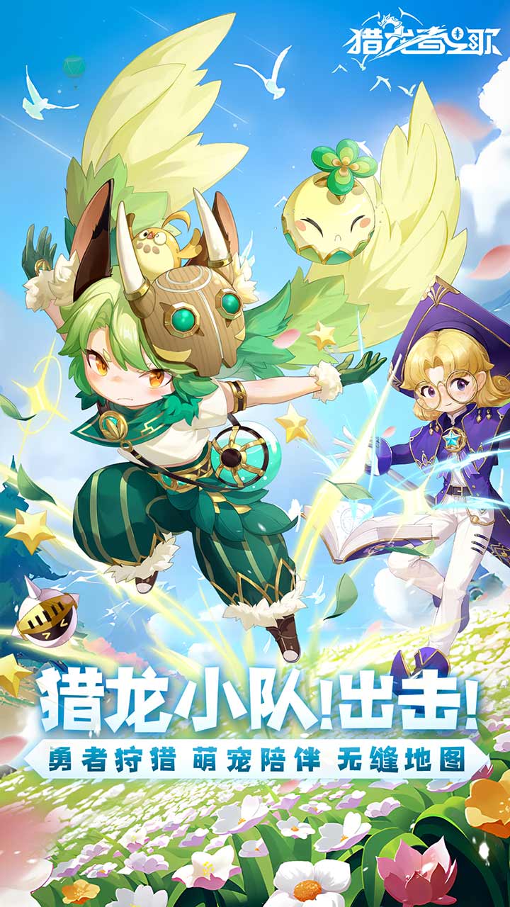 猎龙者之歌