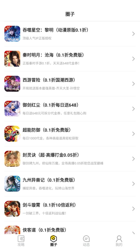圈圈游戏
