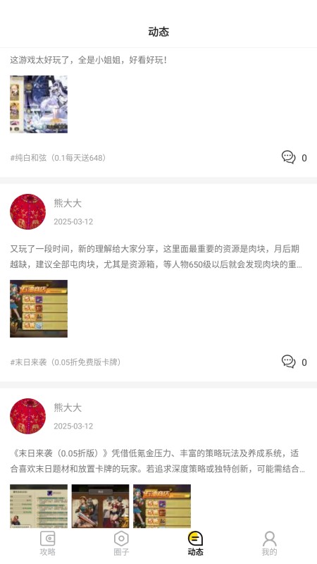 圈圈游戏