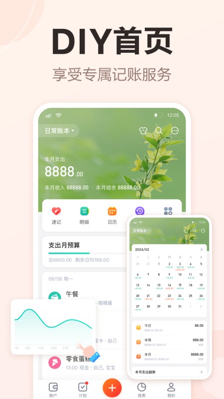 挖财记账