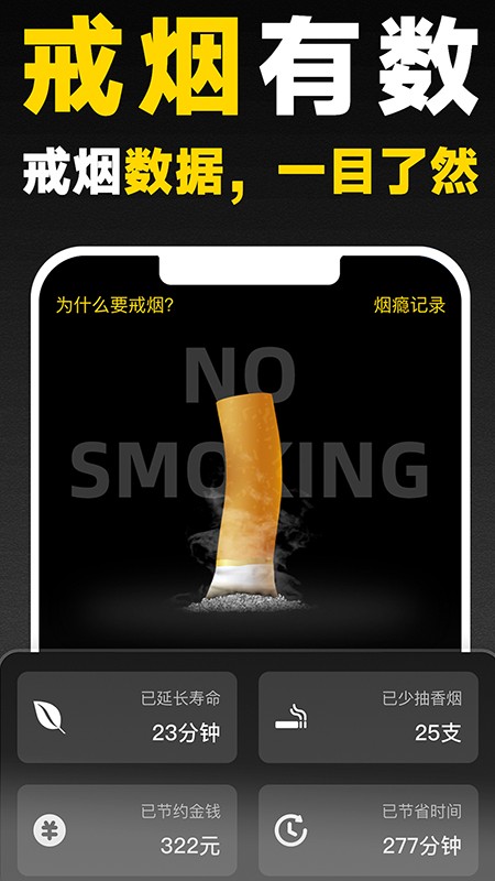 戒烟助手