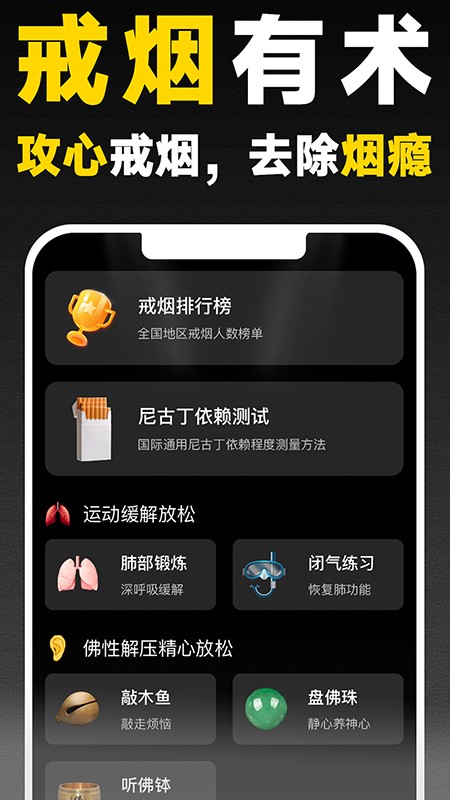 戒烟助手
