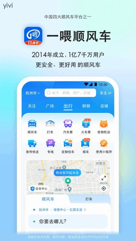 一喂顺风车