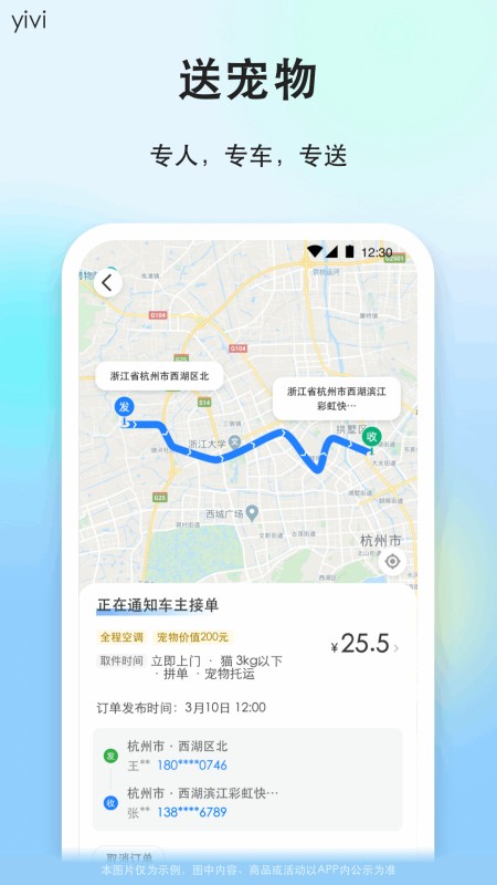 一喂顺风车