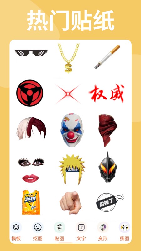暴走P图