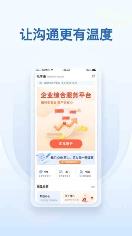 乐享通