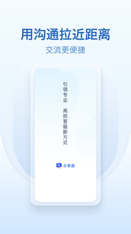 乐享通
