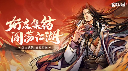 真武江湖