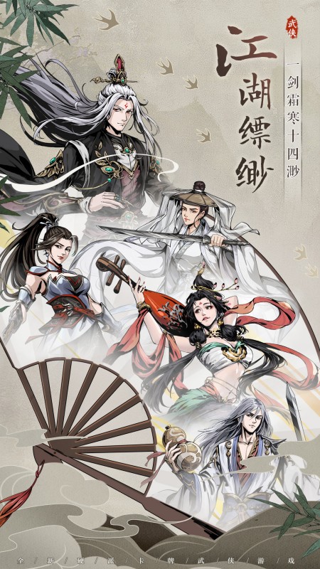 真武江湖