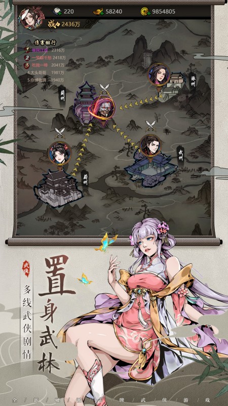 真武江湖