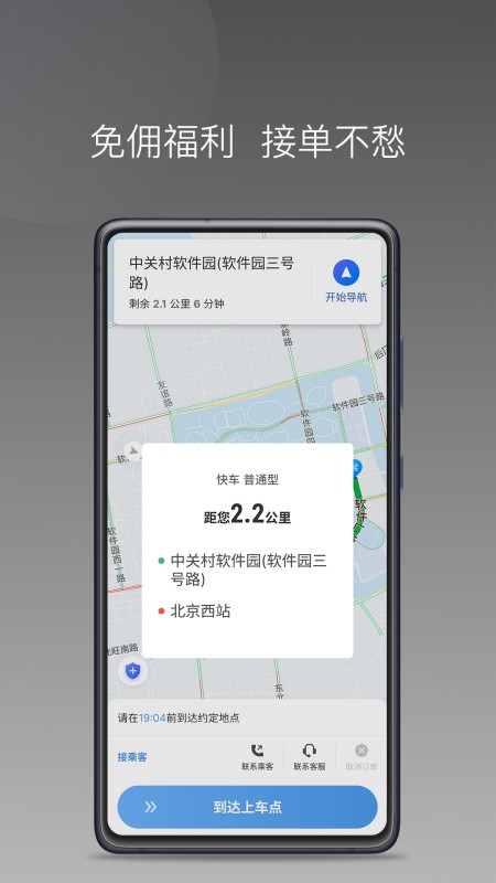 如嘀出行