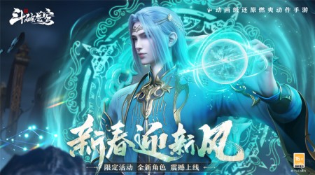 斗破苍穹：巅峰对决