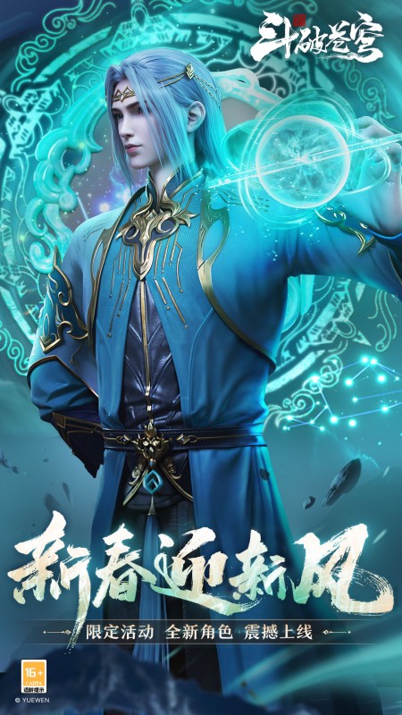 斗破苍穹：巅峰对决