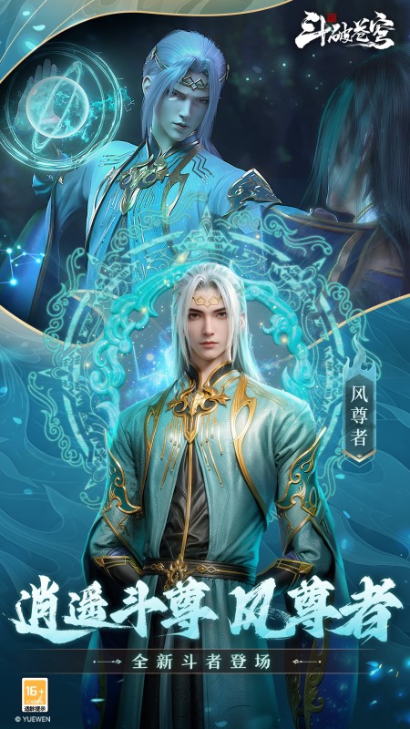 斗破苍穹：巅峰对决