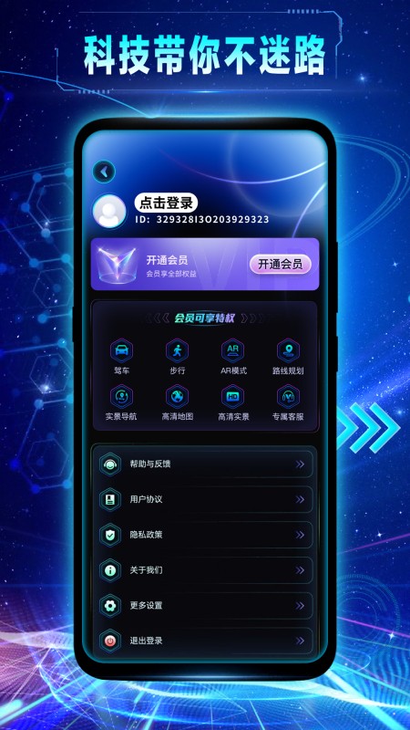 卫星全景导航
