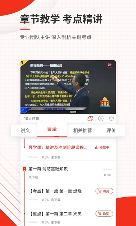 消防工程师准题库