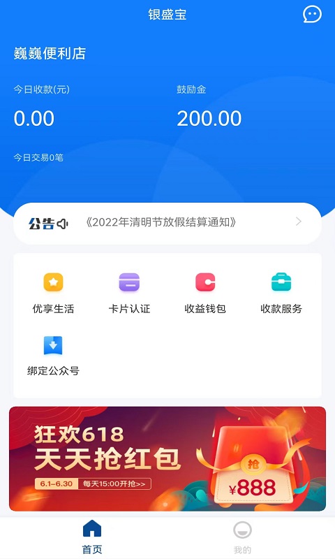 银盛宝